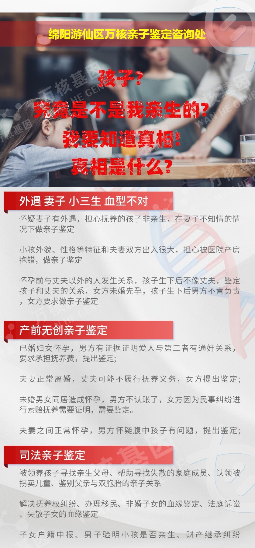 游仙区亲子鉴定机构鉴定介绍